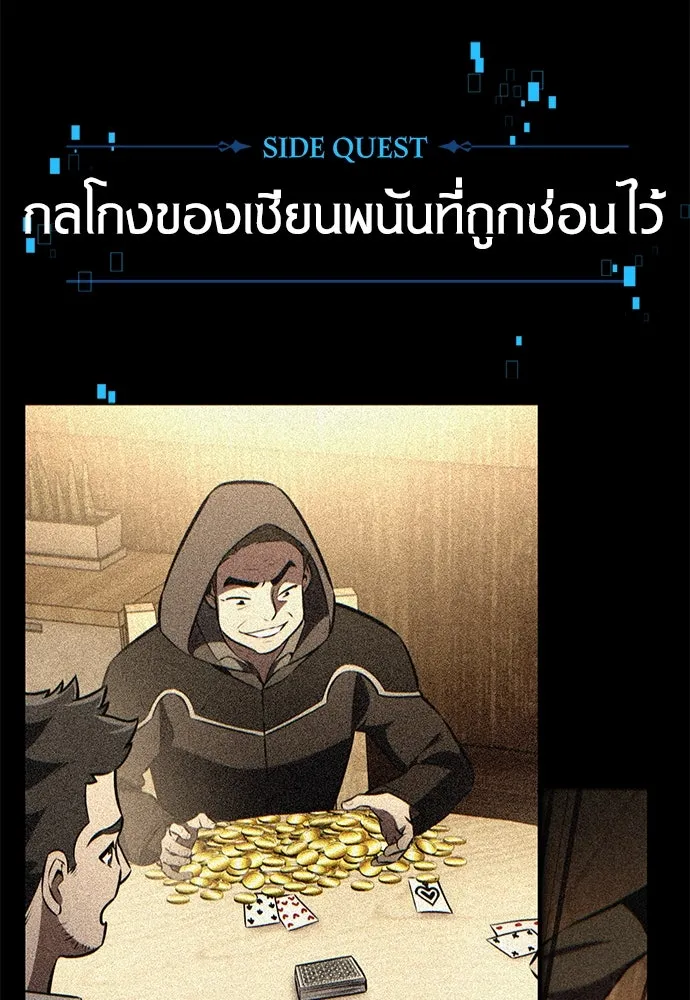 ไอ้เพลเยอร์นั่น ฉันฆ่ามันเอง ตอนที่ 77 รูปที่ 184