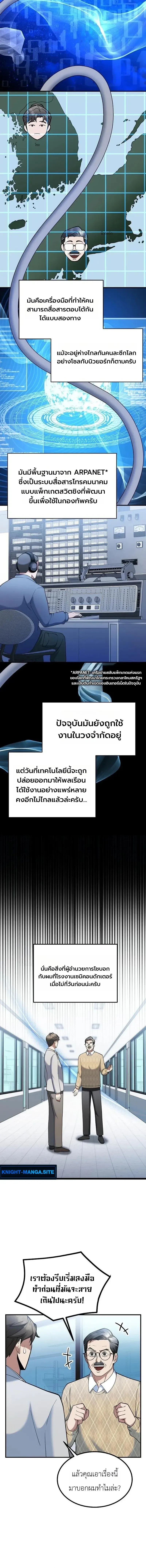 Chairman who wants to live a life of leisure ท_านประธานคนน_แค_อยากสบาย ตอนที่ ตอนที่ 17 รูปที่ 8