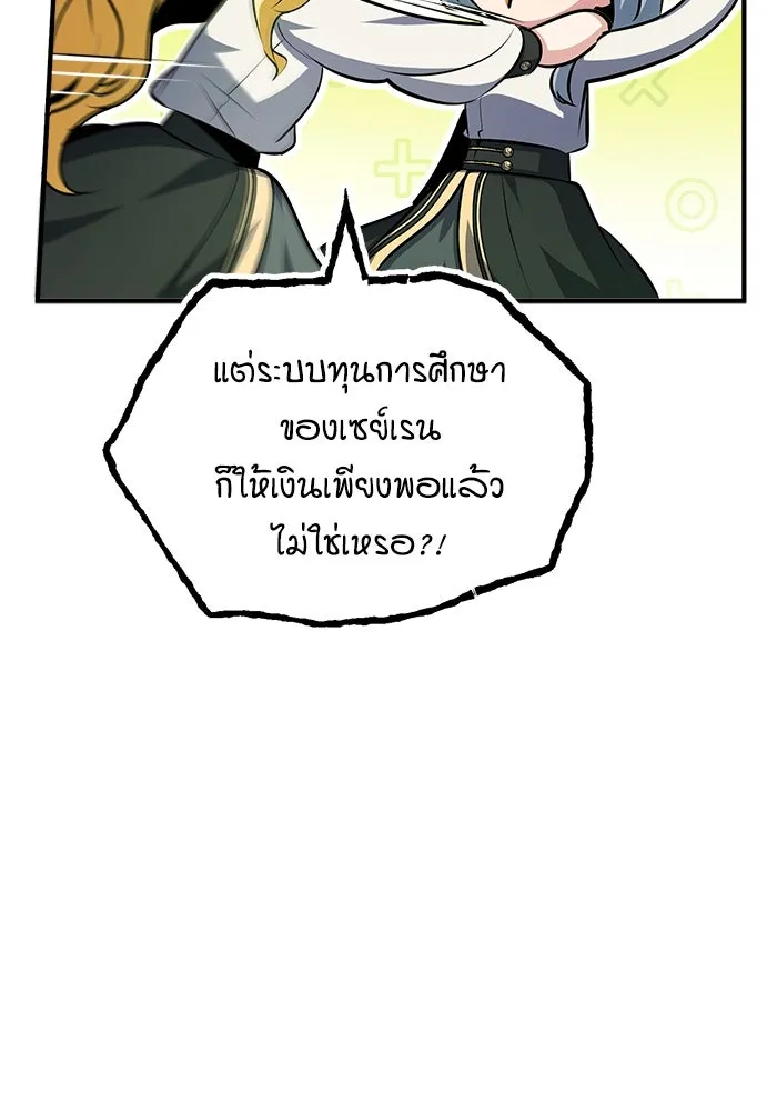 ศาสตราจารย์จำเป็นแห่งอะคาเดมี ตอนที่ 60 รูปที่ 53