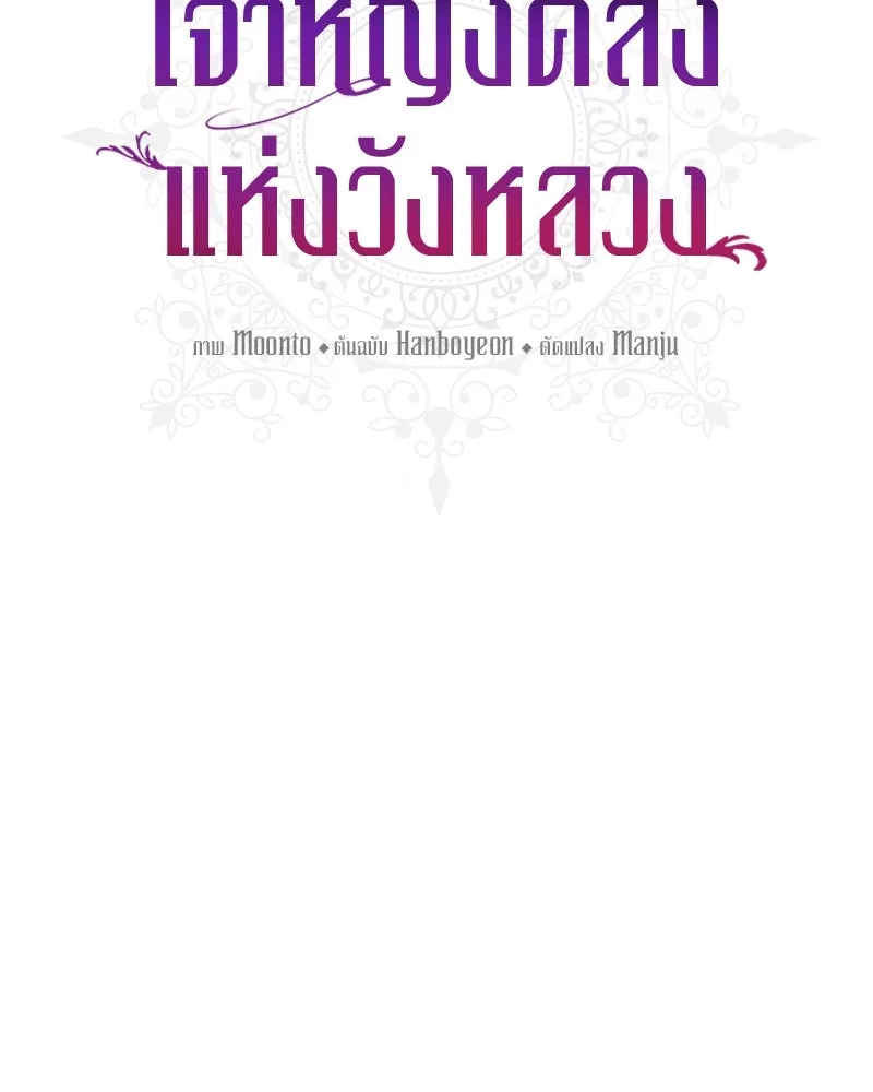 เจ้าหญิงคลั่งแห่งวังหลวง ตอนที่ 106 รูปที่ 35