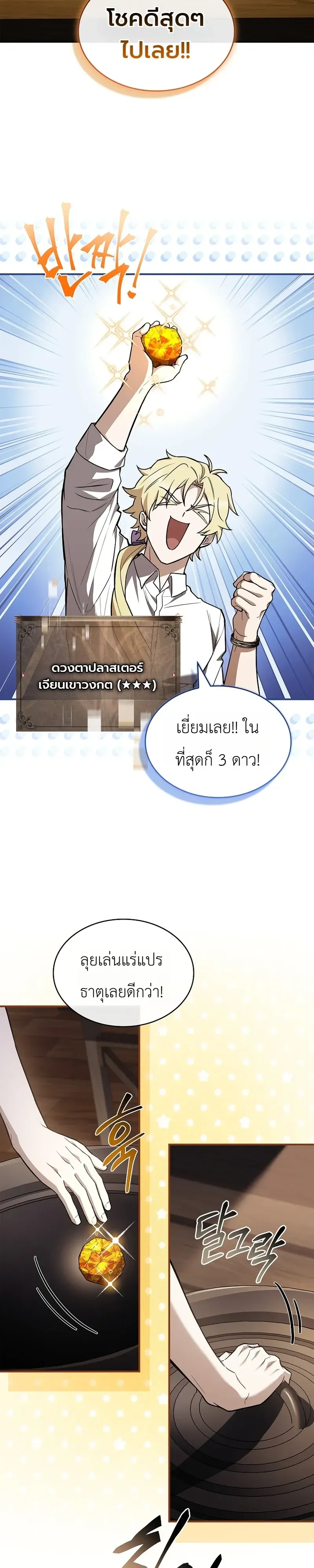 To Hell with Being Heir_ I_m going to Heal ช_างห_วตำแหน_งทายาทส_ ฉ_นขอไปใช_ช_ว_ตช_ลๆด_กว_า ตอนที่ ตอนที่ 26 รูปที่ 24