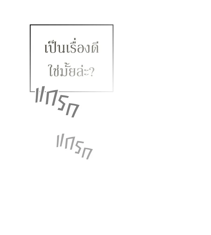 เล่ห์รักชนชั้นสูง ตอนที่ 68 รูปที่ 59