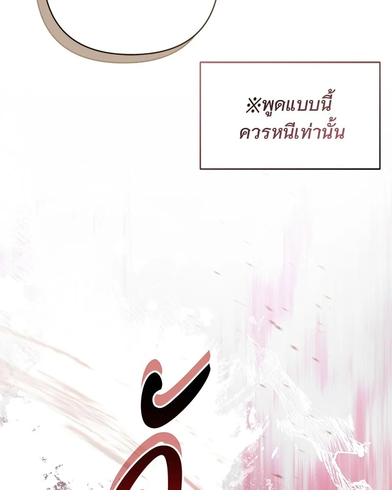 เจ้าสาวแกรนด์ดยุกปีศาจ ตอนที่ 22 รูปที่ 46