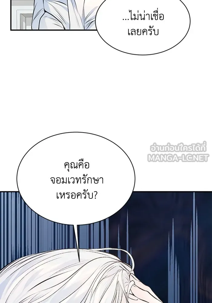ไหนบอกว่าฉันใกล้ตาย ตอนที่ 7 รูปที่ 57