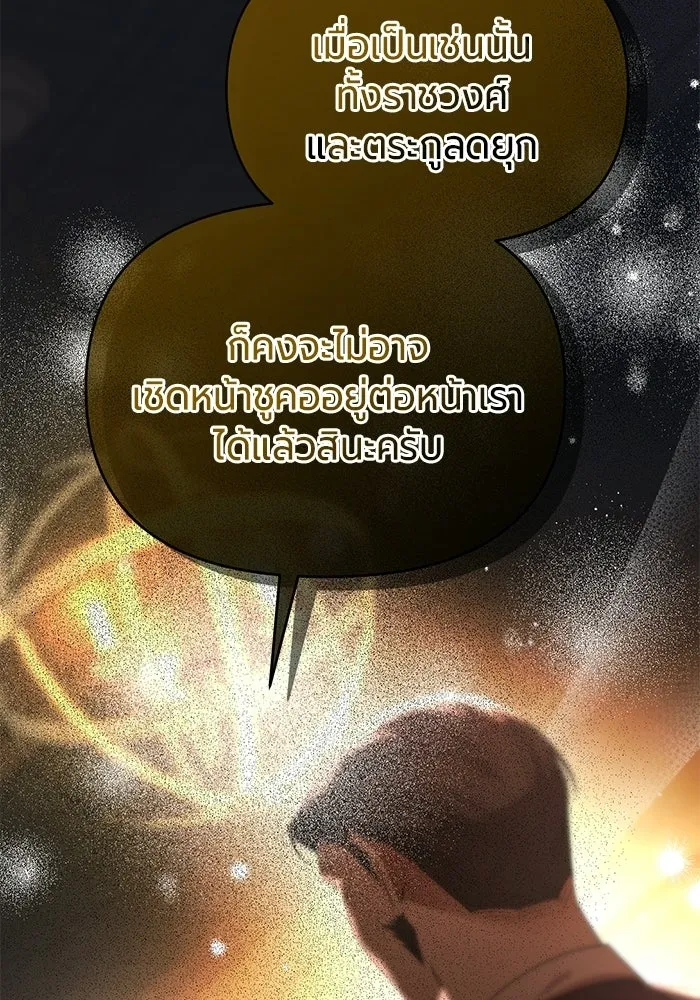 แด่ดยุกผู้สมบูรณ์แบบ ตอนที่ 5 รูปที่ 152