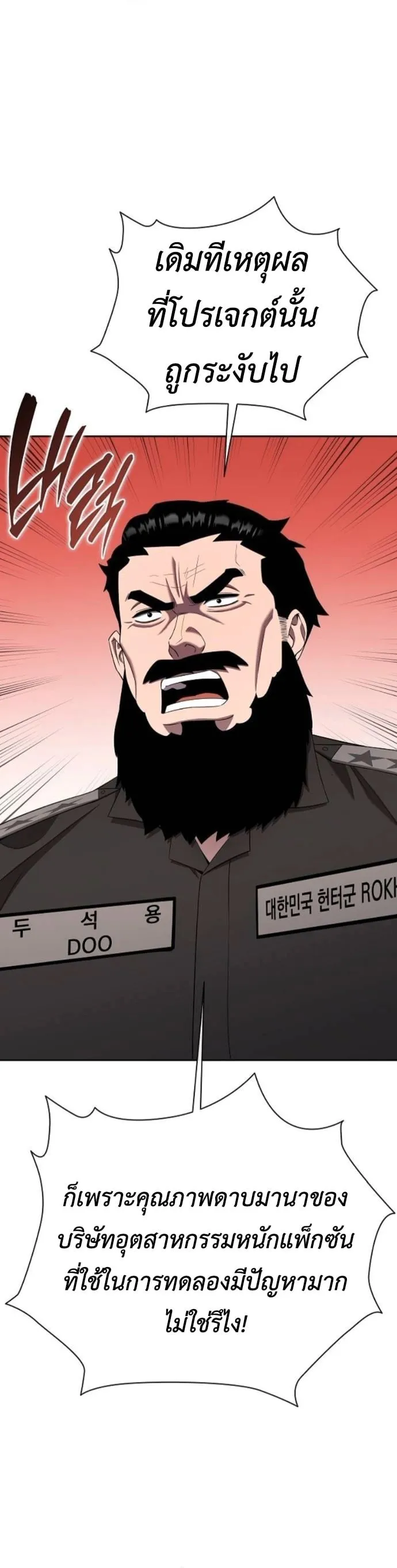 The Dark Mage_s Return to Enlistment กล_บโลกมน_ษย_ท_งท_ พร_งน_ต_องเกณฑ_ทหารซะง_น ตอนที่ ตอนที่ 70 รูปที่ 36