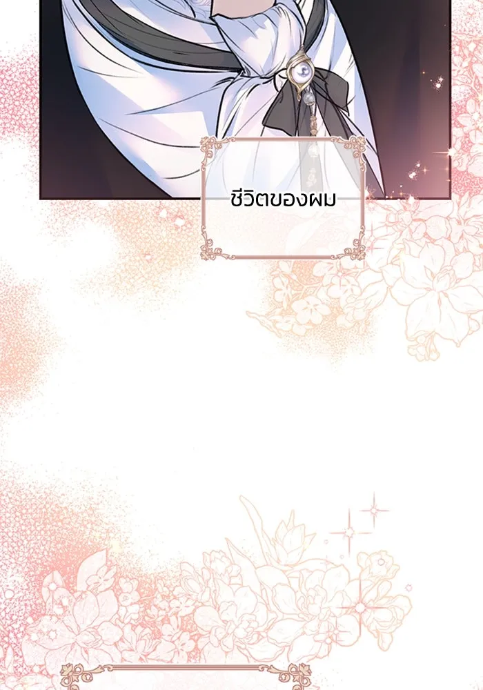 ไหนบอกว่าฉันใกล้ตาย ตอนที่ 59 รูปที่ 95