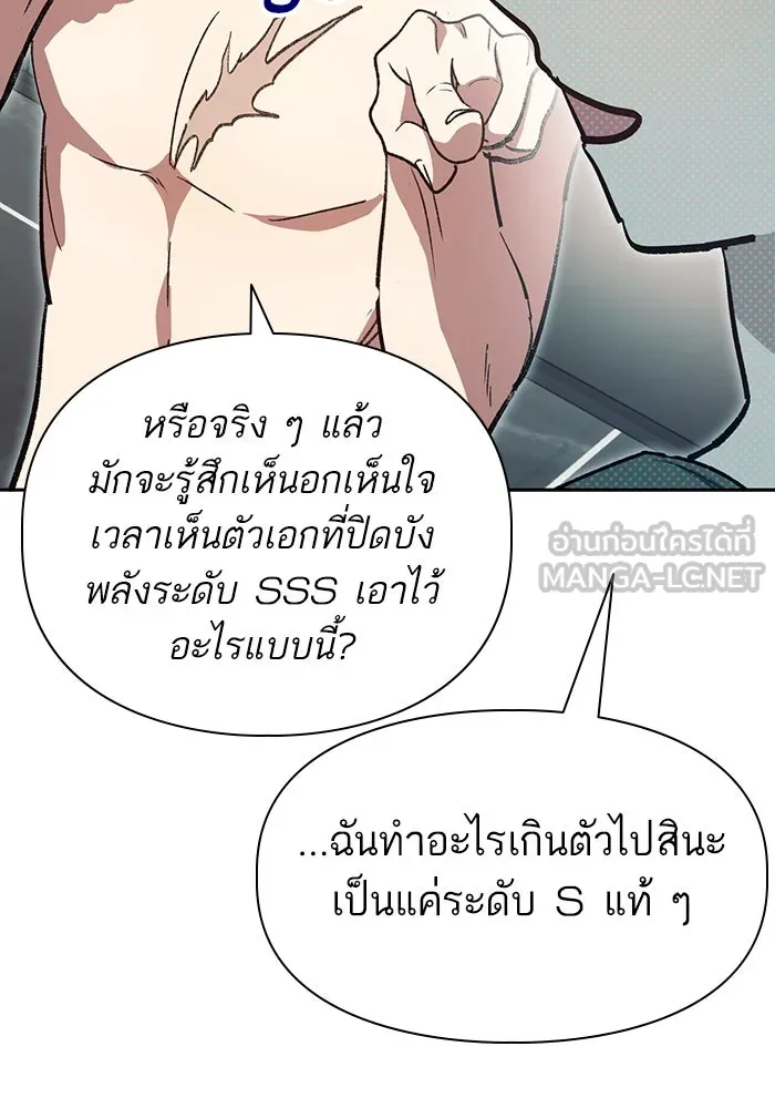 My S-Class Hunters ตอนที่ 153 วันต่อมา (2) รูปที่ 21