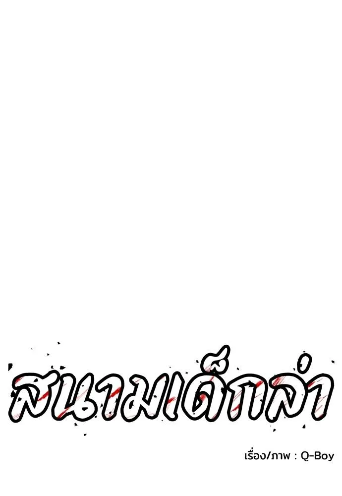 สนามเด็กล่า ตอนที่ 41 รูปที่ 137