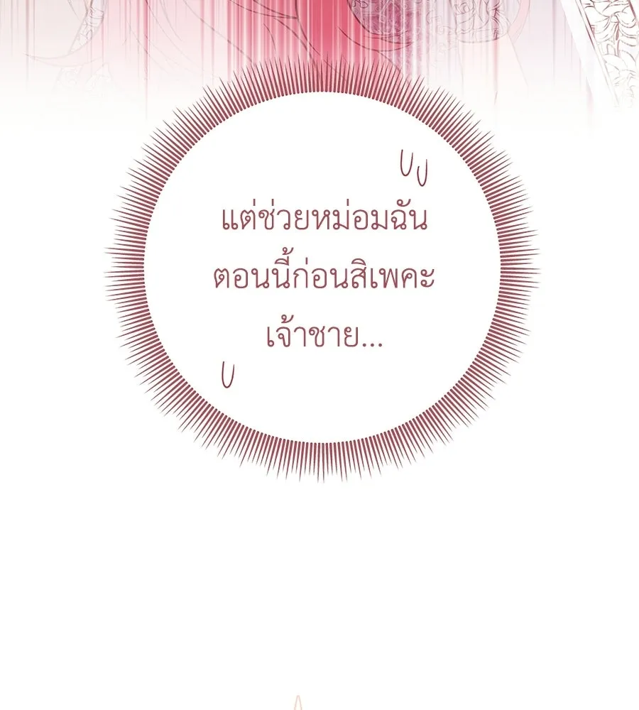 คุณพ่อของหนูคือศัตรูในชาติก่อน ตอนที่ 30 รูปที่ 32
