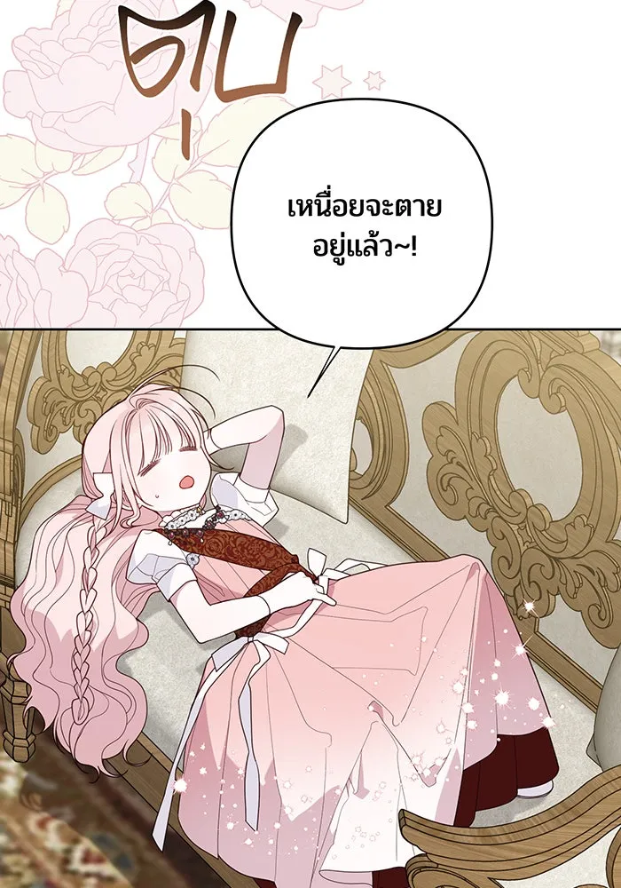 หนูน้อยทรราช ตอนที่ 104 รูปที่ 5