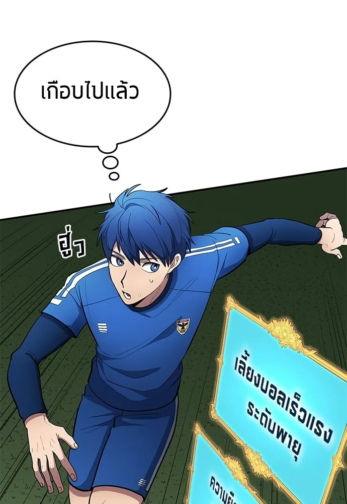 นักเตะแข้งสวรรค์ ตอนที่ 92 รูปที่ 80