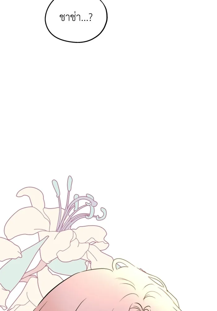 ครอบครัวสามีเห็นทีจะคลั่งรัก ตอนที่ 4 รูปที่ 20