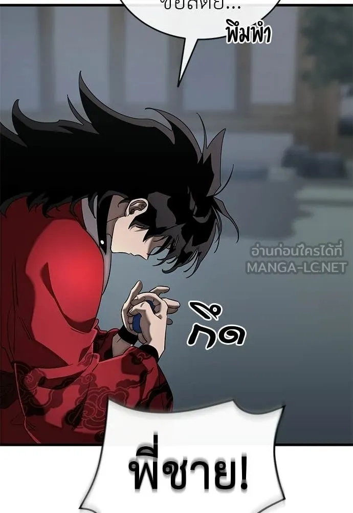 ยมราชลงทัณฑ์ ตอนที่ 118 รูปที่ 163