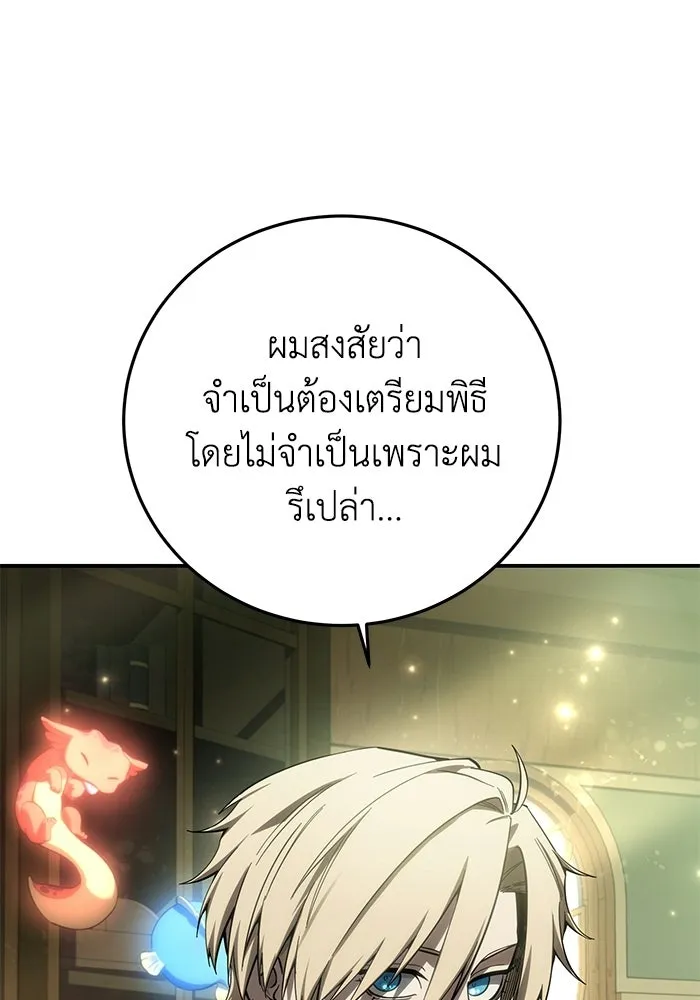 ยอดนักดาบผู้โอบอุ้มดารา ตอนที่ 121 รูปที่ 17