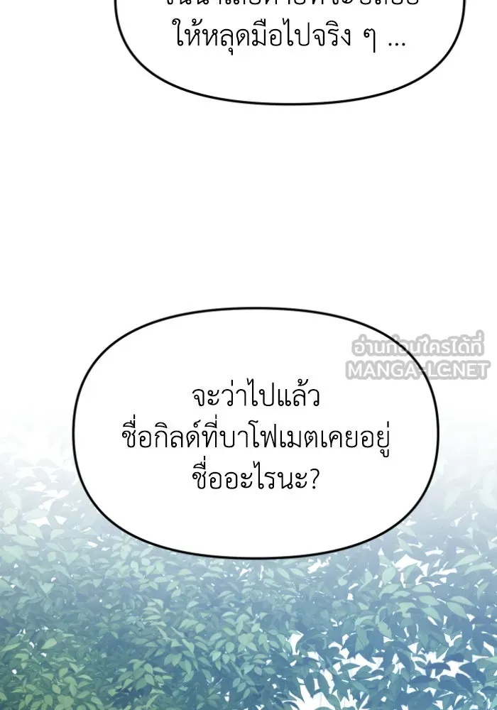 อดีตบอสหอคอย ตอนที่ 4 รูปที่ 111