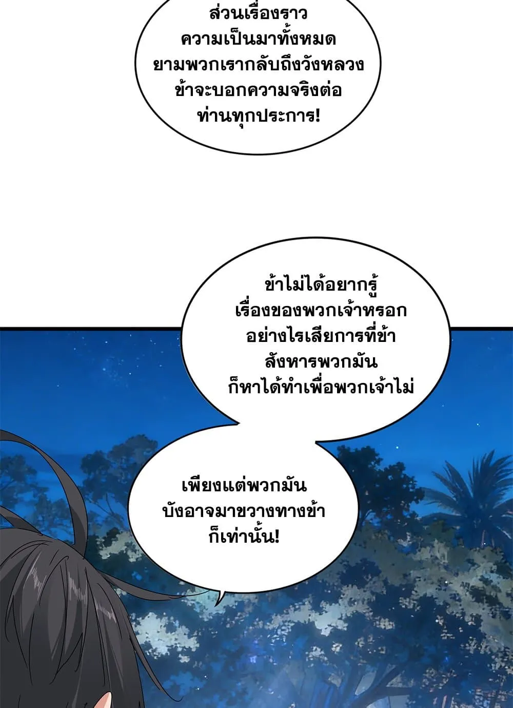 Magic Emperor ราชาจอมเวทย_ ตอนที่ ตอนที่ 852 รูปที่ 7