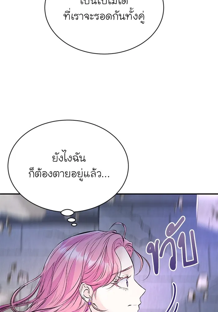 ไหนบอกว่าฉันใกล้ตาย ตอนที่ 26 รูปที่ 5