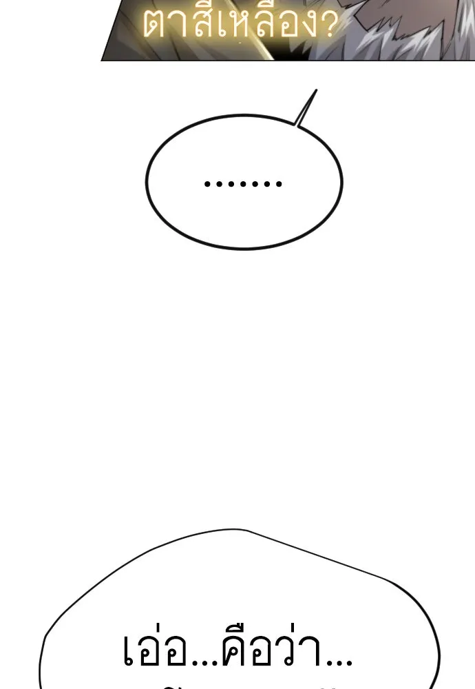 ยุคแห่งยอดมนุษย์ ตอนที่ 100 รูปที่ 74