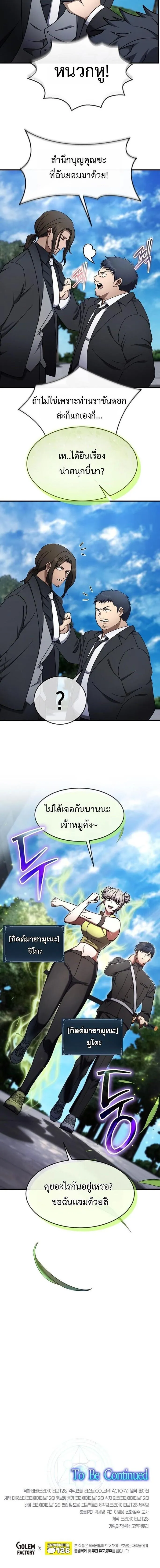 Regressed Genius Creates Mythic Items การกล_บมาของอ_จฉร_ยะผ_สร_างอาว_ธตำนาน ตอนที่ ตอนที่ 73 รูปที่ 15