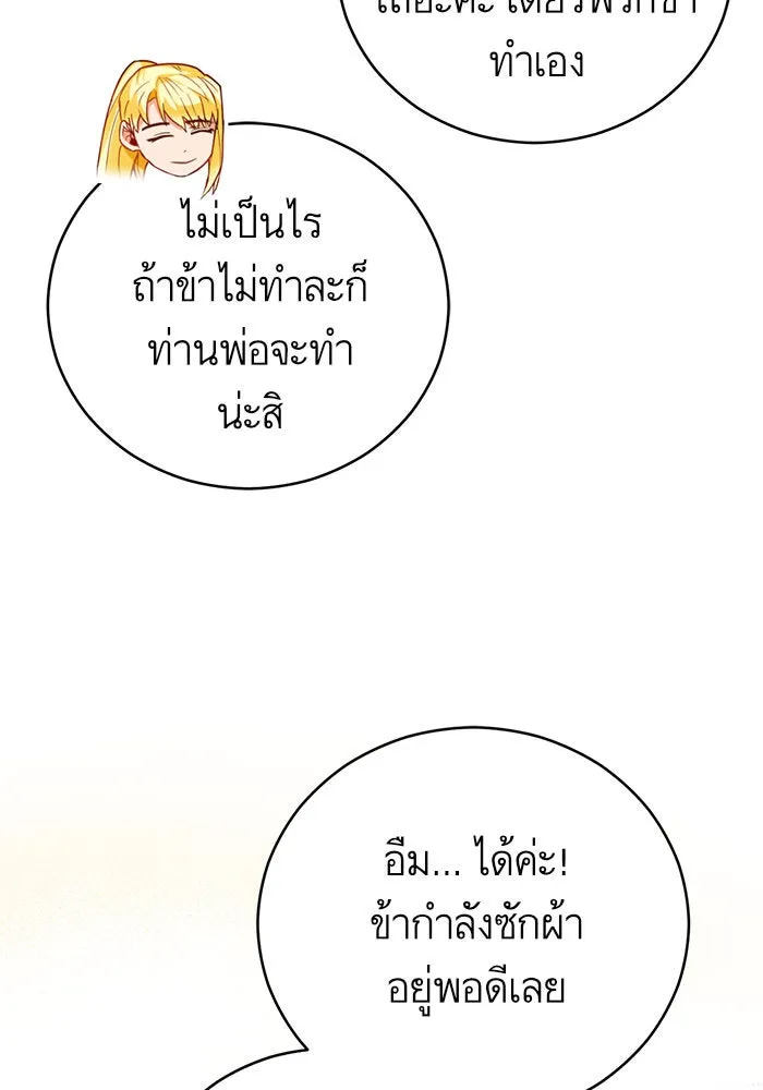 บุตรีดยุกขอไม่แต่งงานbrกับหนุ่มในฝัน ตอนที่ 43 รูปที่ 86