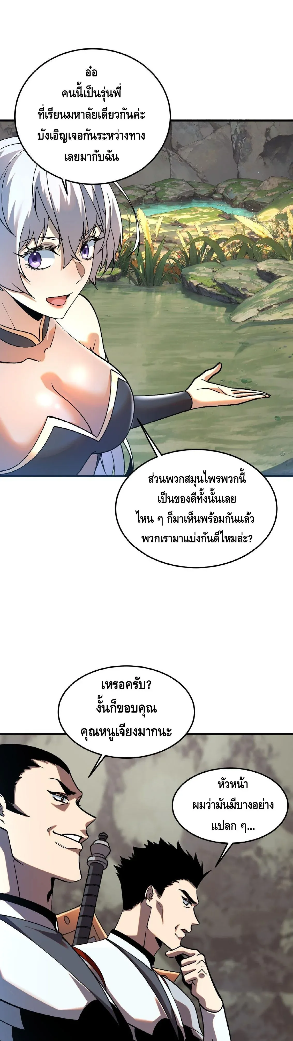 Awakening the Purple Thunder at the Beginning โลกผ_ม_พล_งพ_เศษ เร_มต_นปล_กพล_งเทพอ_สน_สวรรค_ ตอนที่ ตอนที่ 22 รูปที่ 27