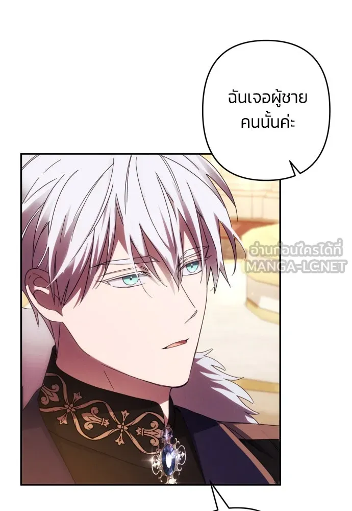 ฉันจะจีบท่านดยุกแดนเหนือ ตอนที่ 41 รูปที่ 3