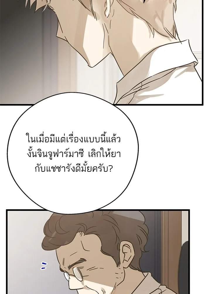 ฉันมันร้าย หรือเพราะโลกไม่น่ารัก ตอนที่ 195 รูปที่ 4