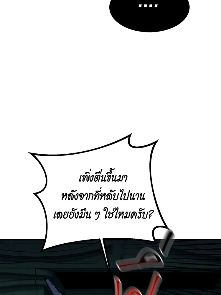 แยกร่าง ล่าอัตโนมัติ ตอนที่ 87 การบุกรุก รูปที่ 41