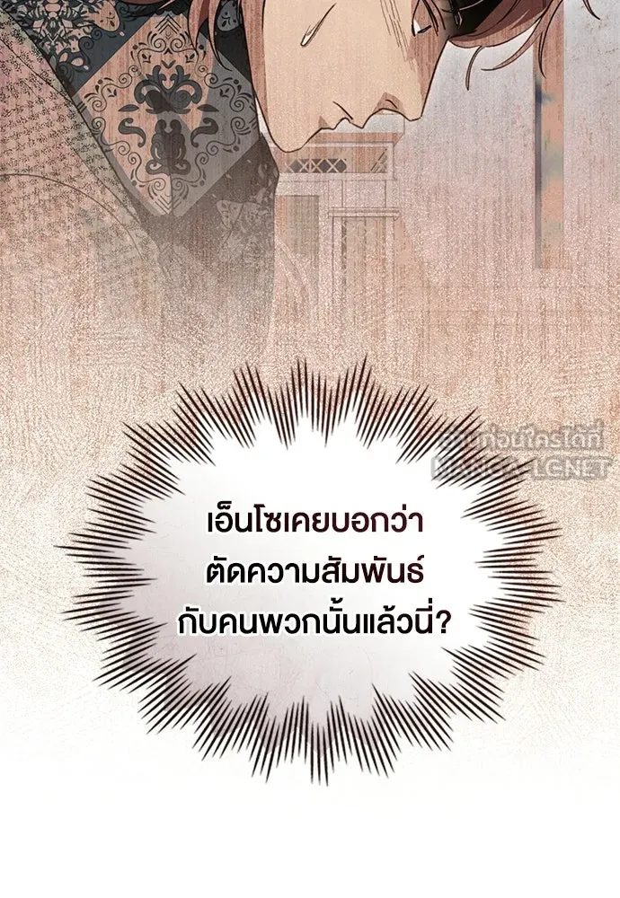 กู้ชีวิตลิขิตท่านเอิร์ล ตอนที่ 80 รูปที่ 30