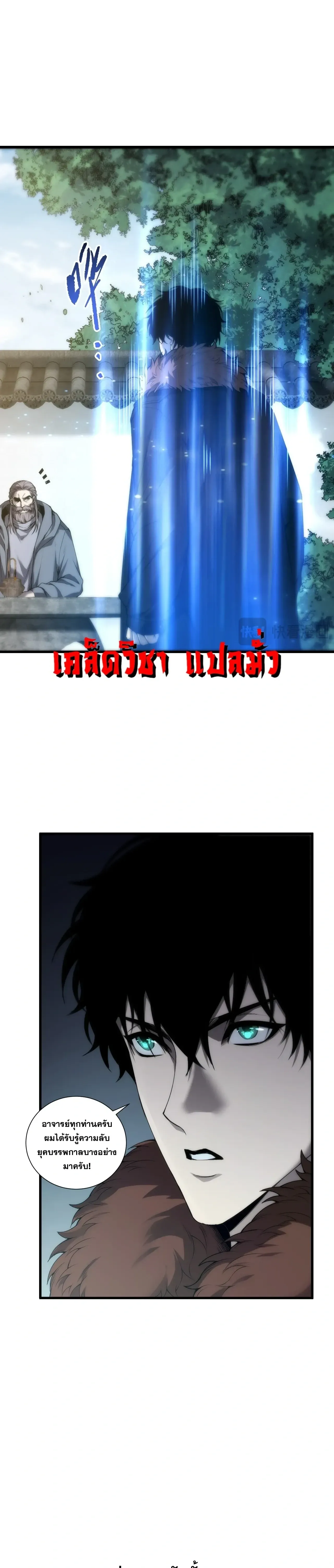 Disastrous Necromancer ราช_นน_กอ_ญเช_ญว_ญญาณ ตอนที่ ตอนที่ 277 รูปที่ 3