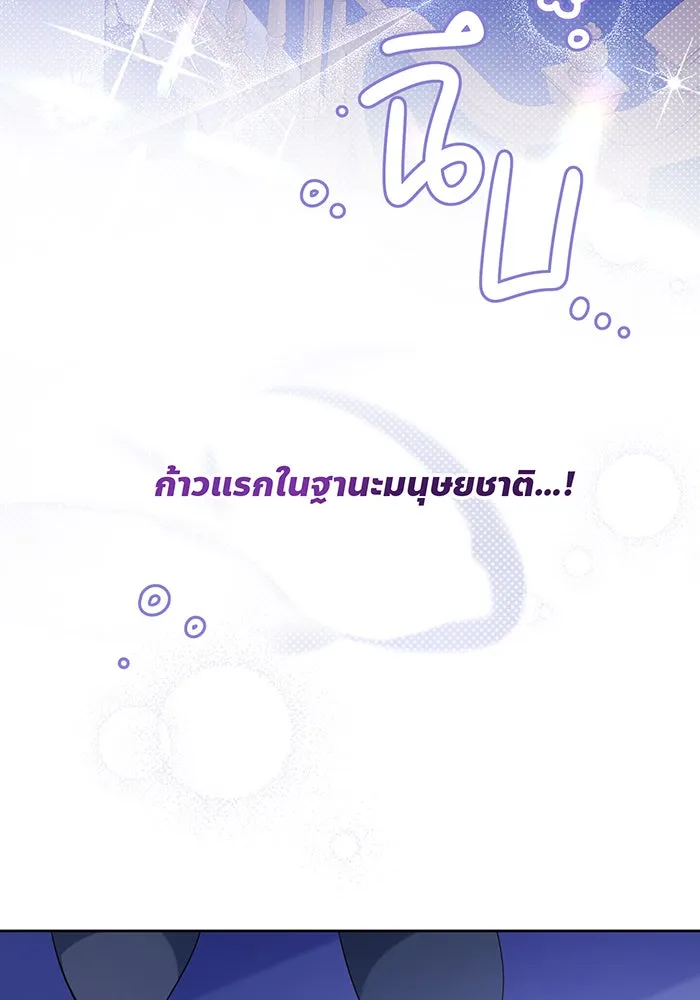 หนูน้อยทรราช ตอนที่ 15 รูปที่ 35