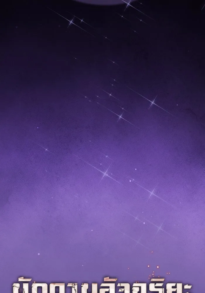 นักดาบอัจฉริยะจากอะคาเดมี ตอนที่ 91 รูปที่ 25