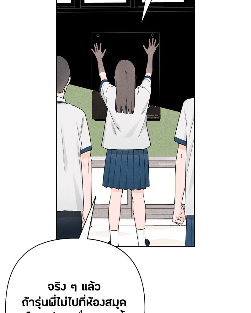 เป็นวัยรุ่นมันเหนื่อย ตอนที่ 54 รูปที่ 110