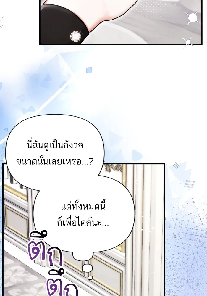 แด่ตัวละครโปรดที่ถูกทิ้ง ตอนที่ 78 รูปที่ 88