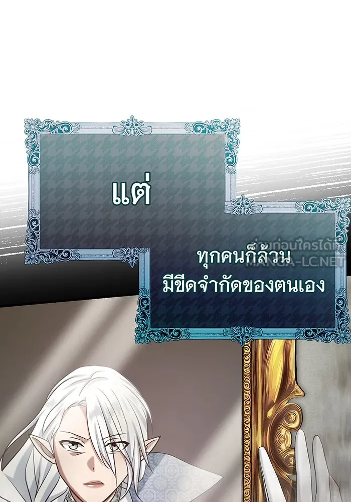 นางร้ายที่ไหนจะมีคุณธรรม ตอนที่ 130 รูปที่ 87