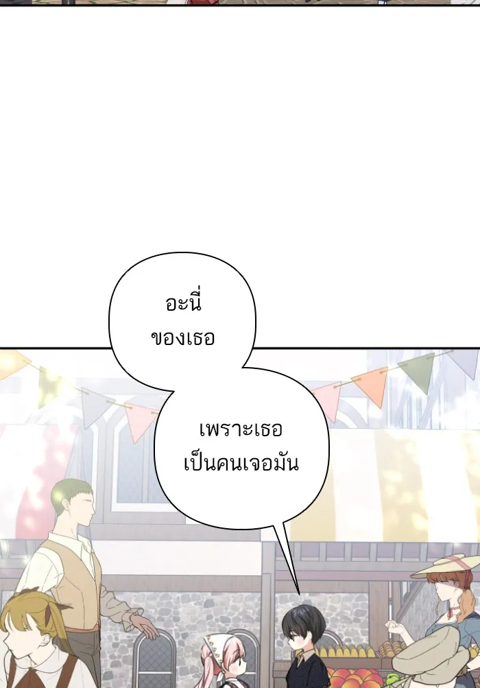 บุตรสาวของดยุกปีศาจ ตอนที่ 42 รูปที่ 44