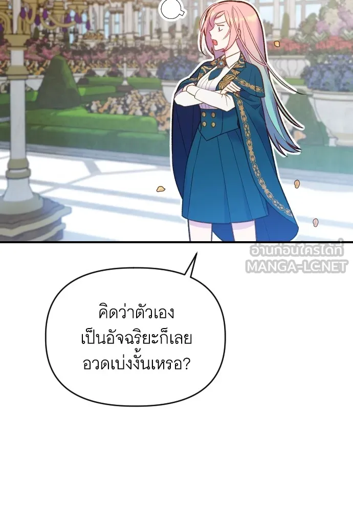 นักเล่นแร่แปรธาตุสายเปย์ ตอนที่ 2 รูปที่ 72