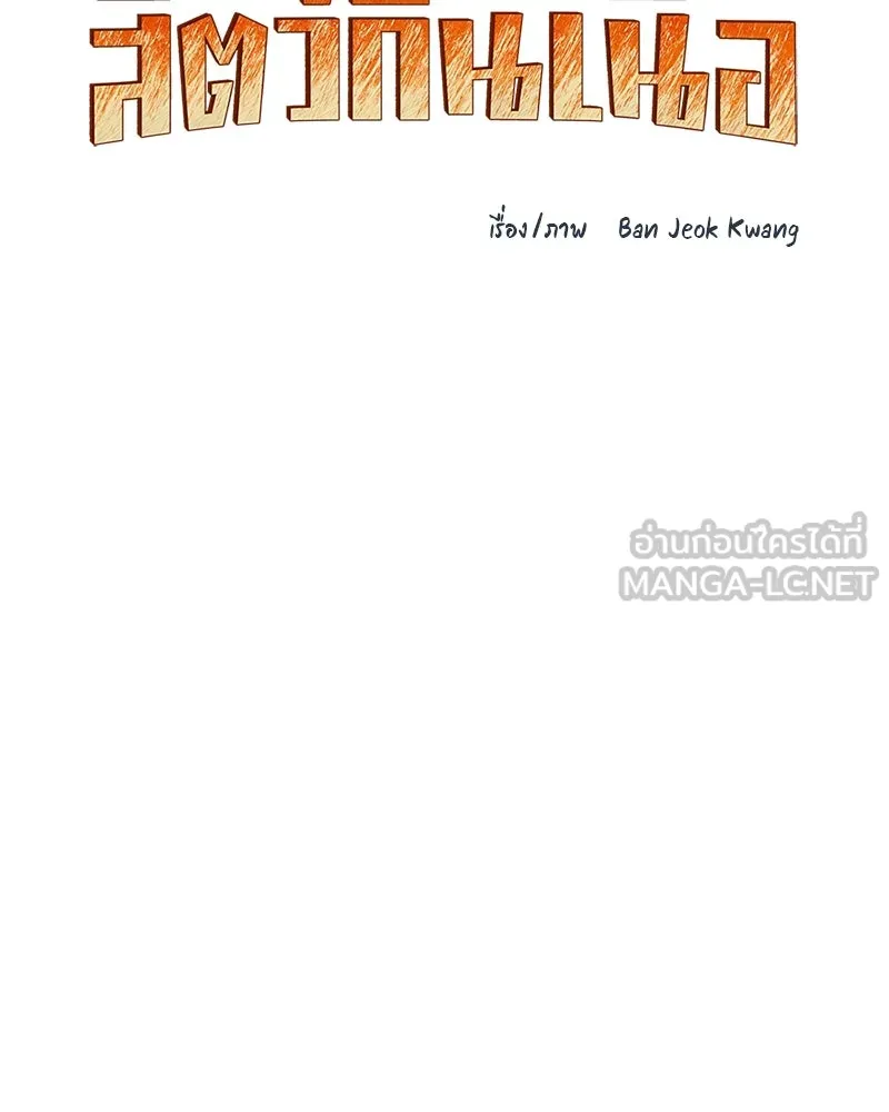 โรงเรียนสัตว์กินเนื้อ ตอนที่ 52 รูปที่ 27