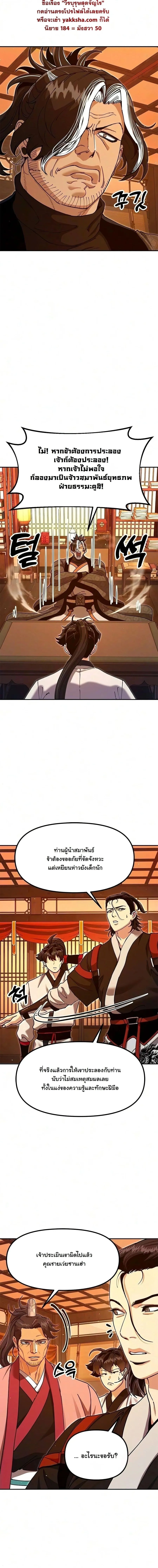 Chronicles of the Lazy Sovereign บ_นท_กของราชาจอมข_เก_ยจ ตอนที่ ตอนที่ 50 รูปที่ 25
