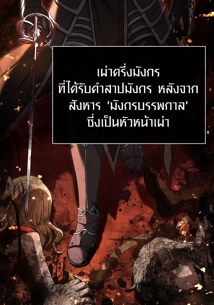 เอาชีวิตรอดในเกมฉบับคนเถื่อน ตอนที่ 92 นักล่ามังกร รูปที่ 170
