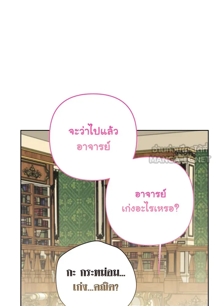 หนูน้อยทรราช ตอนที่ 66 รูปที่ 6