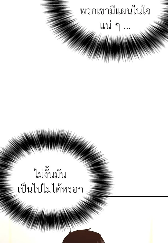 สุภาพบุรุษสูทดำ ตอนที่ 5 รูปที่ 122