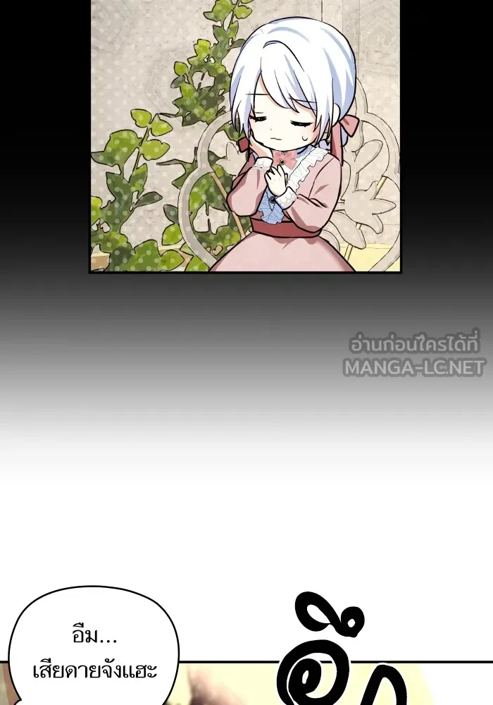 บุตรสาวของดยุกปีศาจ ตอนที่ 113 รูปที่ 105