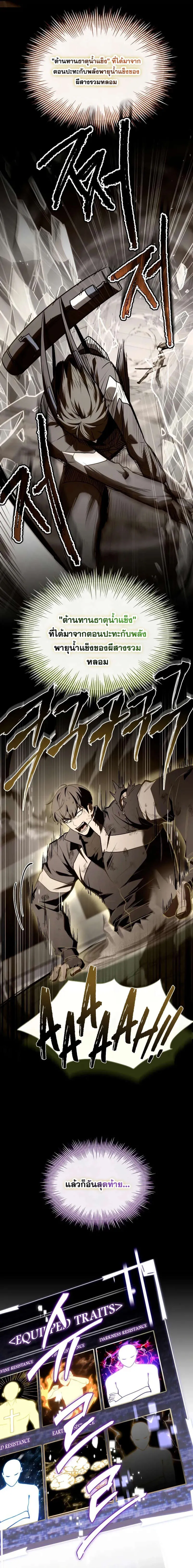 Trait Hoarder ตอนที่ ตอนที่ 33 รูปที่ 3