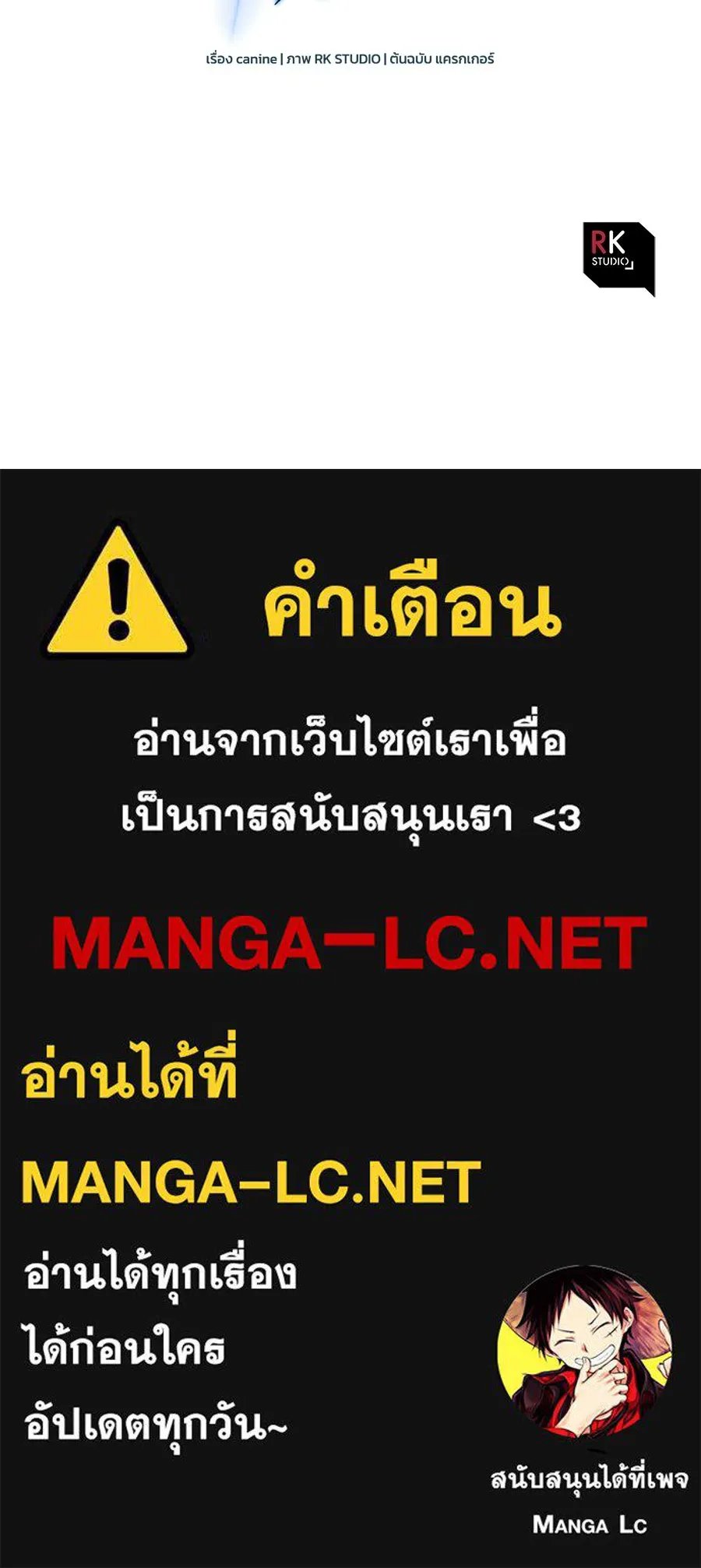 สัปดาห์นี้งดอัปตอนใหม่ ตอนที่ 110 รูปที่ 171