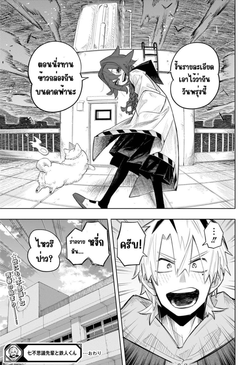 Manga-lc-com อ่านมังงะ อ่านการ์ตูน ออนไลน์ ฟรี Nanafushigi-senpai to Tetsujin-kun ตอนที่ 1 2 3 4 5 6 7 8 9 10 11 12 13 14 ฟรี ไม่มีโฆษณา Manga-lc - อ่าน มังงะ อ่าน การ์ตูน ออนไลน์ อ่านมังงะ ฟรี