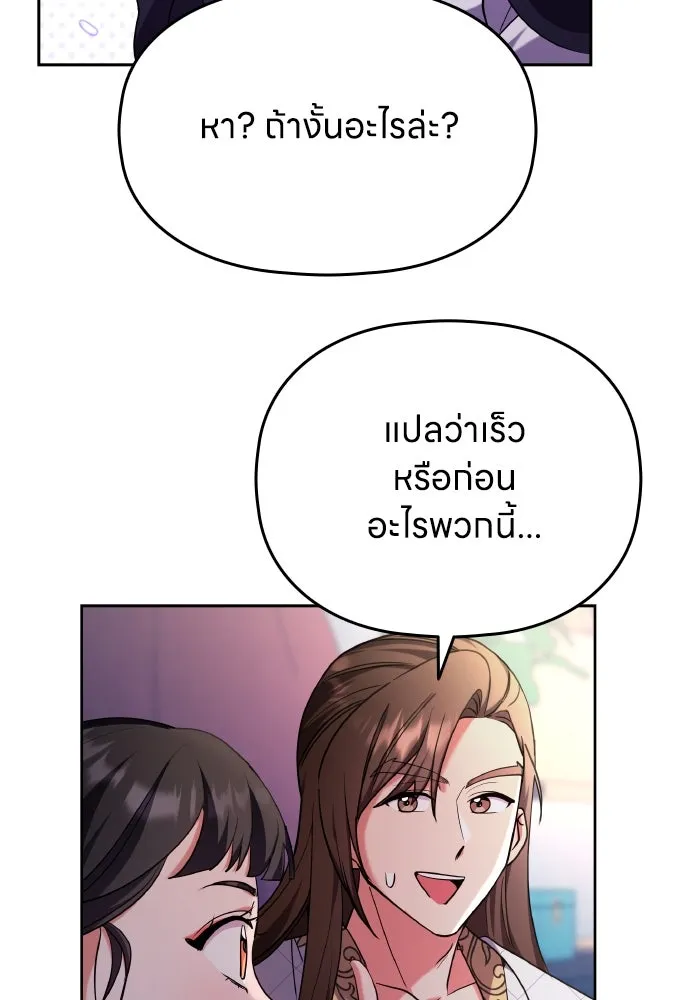 ข้าเนี่ยนะเป็นพระสนม ตอนที่ 81 มองไปทางไหนนะ รูปที่ 85