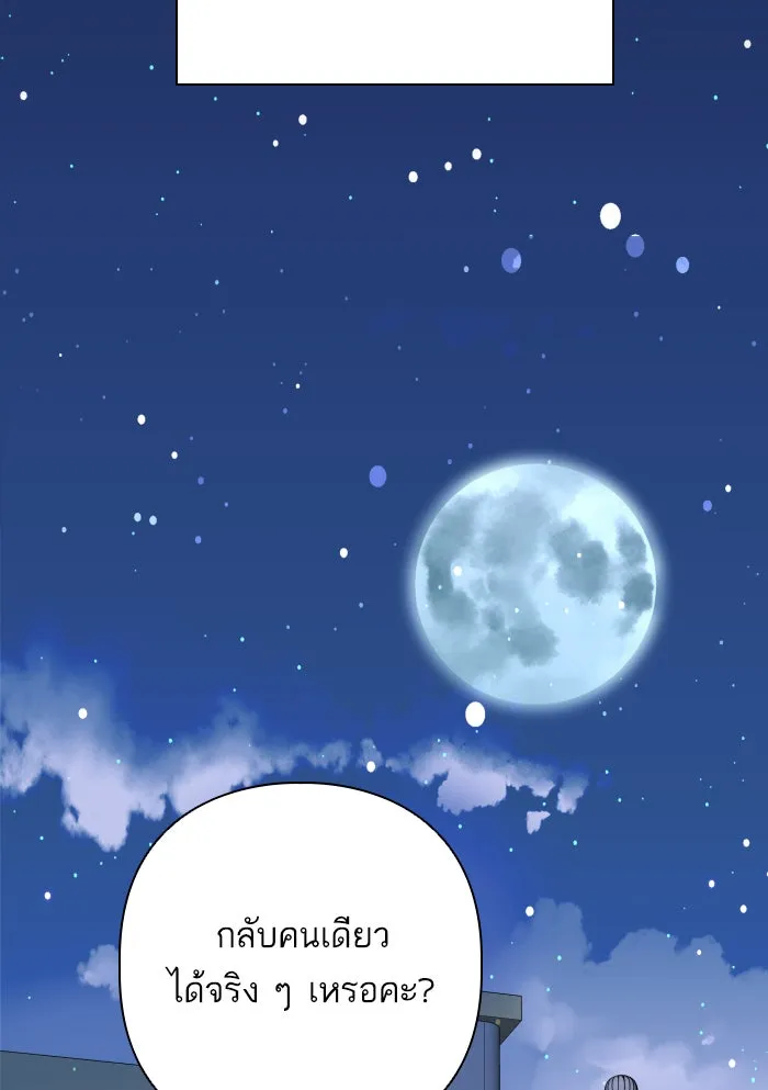 ฉันมันร้าย หรือเพราะโลกไม่น่ารัก ตอนที่ 119 รูปที่ 98