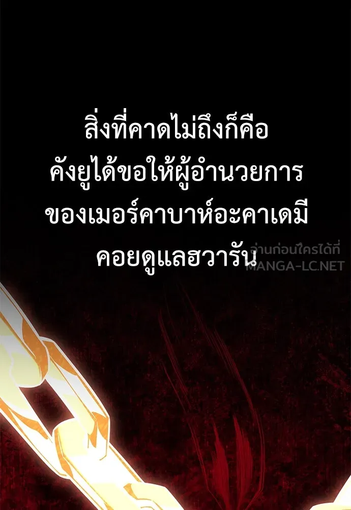 ไอ้เพลเยอร์นั่น ฉันฆ่ามันเอง ตอนที่ 50 รูปที่ 12